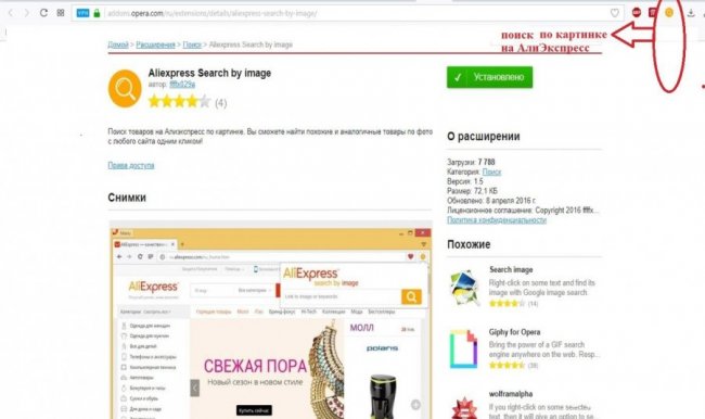 Найти по картинке aliexpress