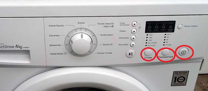 Spin на стиральной. Тест стиральной машины LG. Сервисный тест стиральная машина. Тестовый режим стиральной машины LG. Кнопка стиральной машины LG.