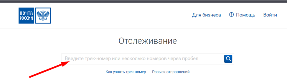 Отследить посылку по трек номеру на карте. Посылка по треку. Почта отслеживание. Отслеживание почтовых отправлений по трек номеру почта России. Трек-номер для отслеживания почта России.