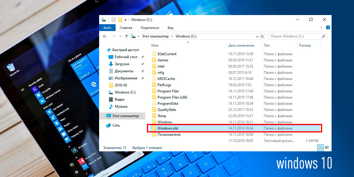 Как удалить папку windows.old