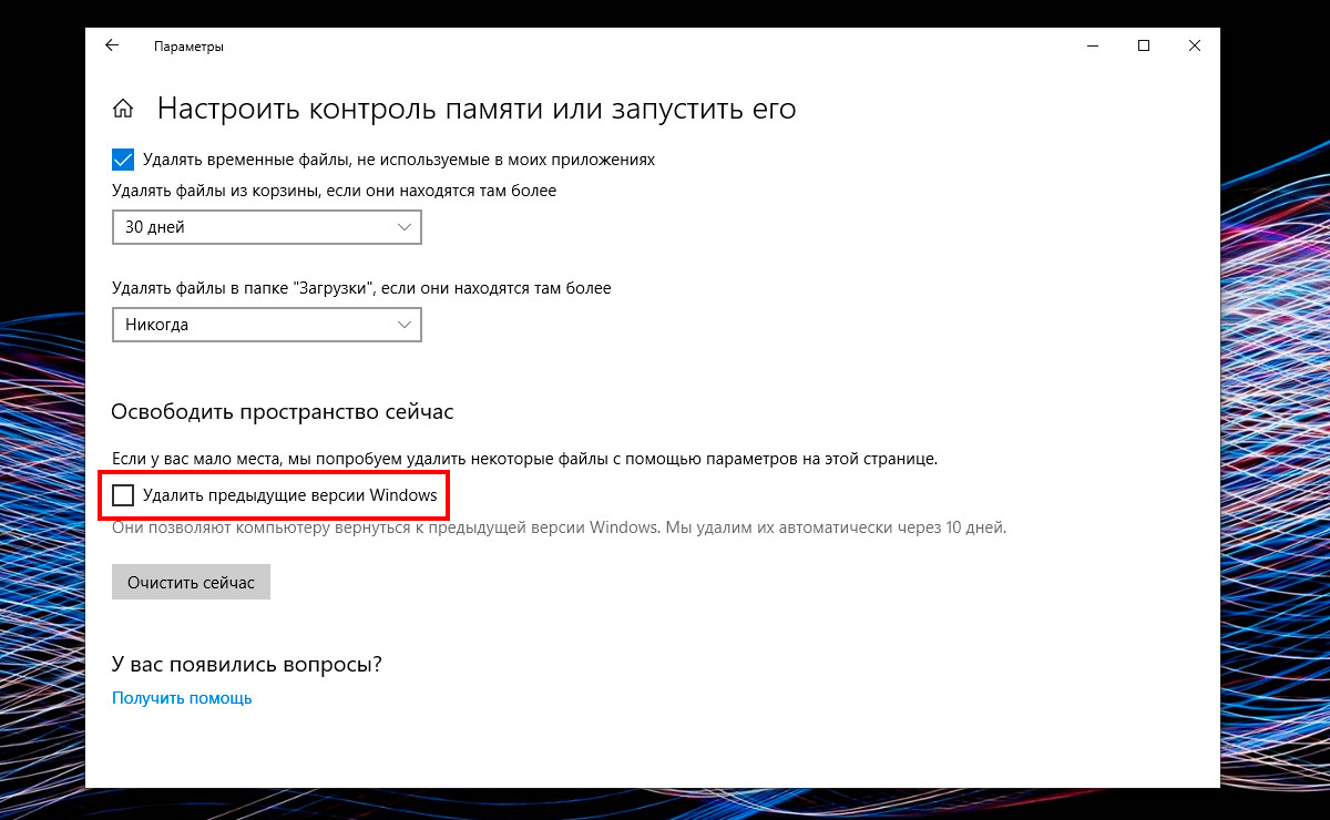 Удалить предыдущие версии Windows