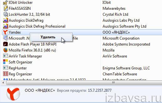 Удаление программы