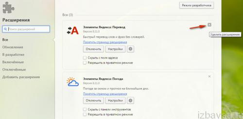 Менеджер расширений Opera