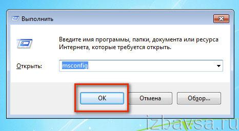 активация msconfig