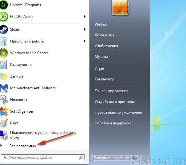 раздел «Все программы»