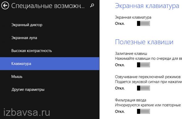 опции Windows 8