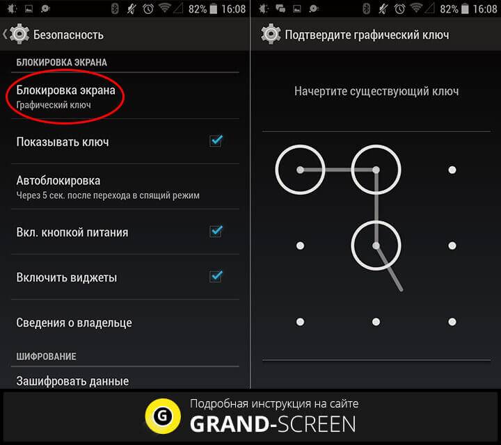Как снять графический код с телефона если забыл рисунок разблокировки
