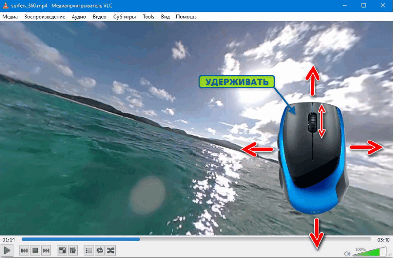 360 градусный просмотр видео VLC Media Player