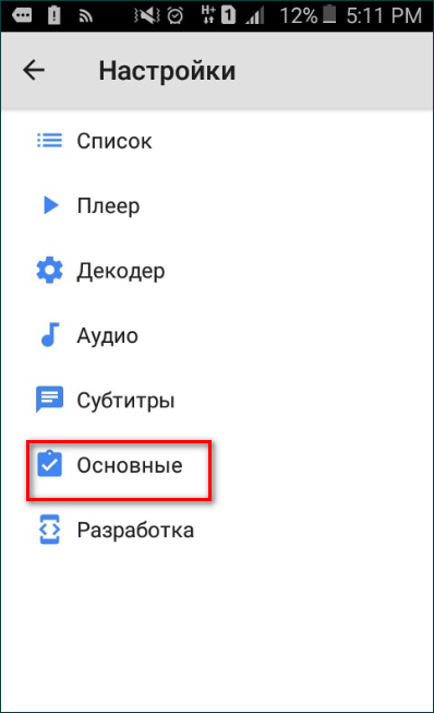 Настройка MX Player как основного по умолчанию