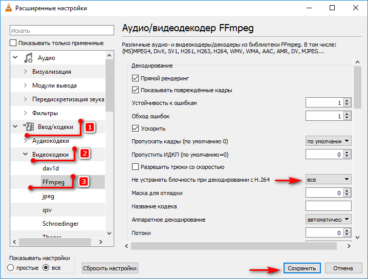 Настройка видеокодера FFmpeg в VLC