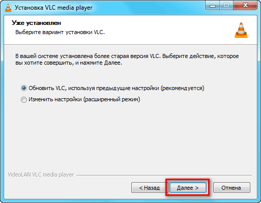 Обновление с сохранением настроек VLC Media Player