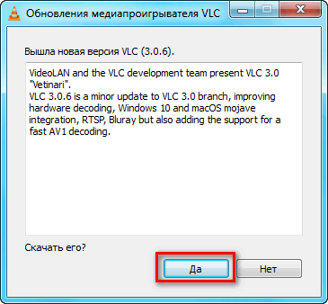Загрузка обновления VLC Media Player