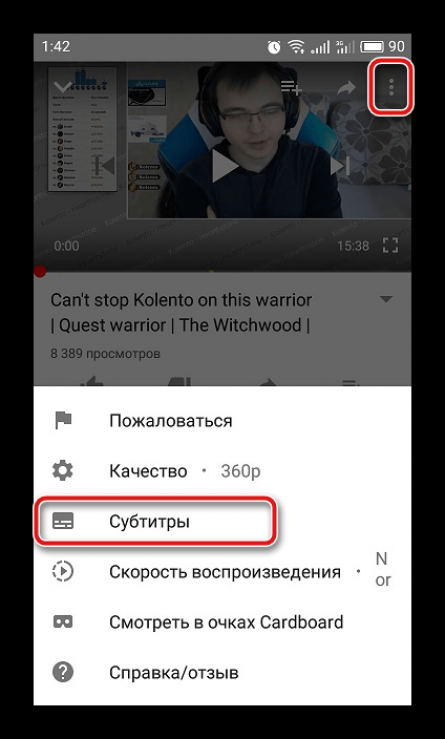 Удали все видео с телефона. Отключить субтитры. Как убрать субтитры в ютубе. Как убрать субтитры на телефоне. Как отключить субтитры в ютубе.