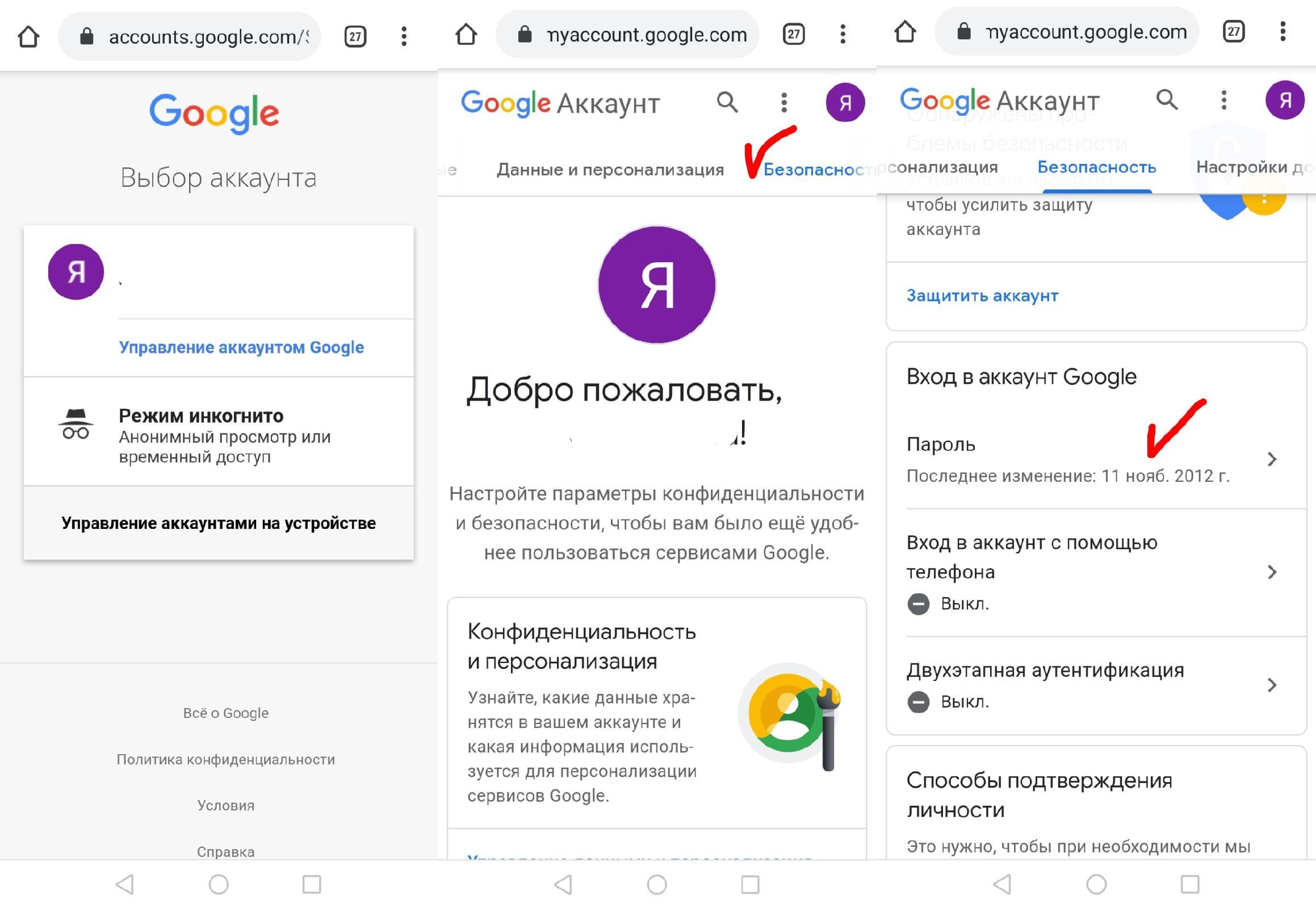 Управление телефоном гугл. Пароль для аккаунта Google. Как изменить аккаунт Google. Гугл пароли андроид. Где найти пароль от аккаунта.