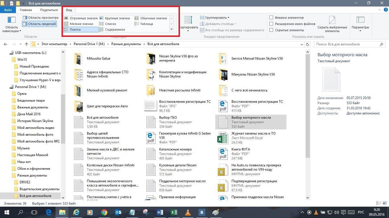 Изменить вид проводника. Проводник Windows 10. Вид проводника в Windows 10. Проводник на рабочем столе. Вид отображения в проводнике.