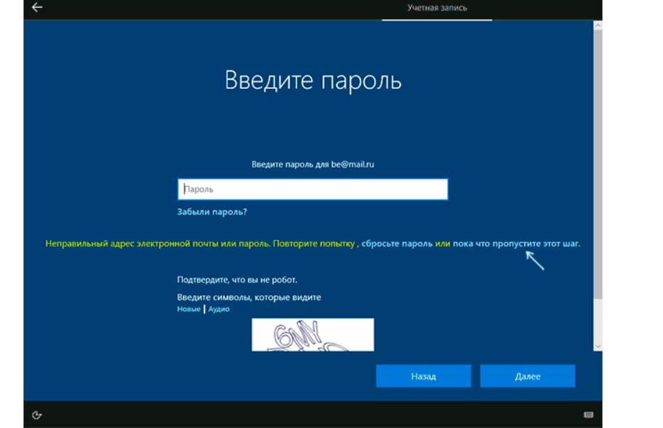 Windows без учетной записи. Учетная запись виндоус 10. Автономная учетная запись. Аккаунт виндовс. Автономная учетная запись Windows 10 при установке.