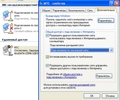 Почему отключается интернет на компьютере при подключении через телефон