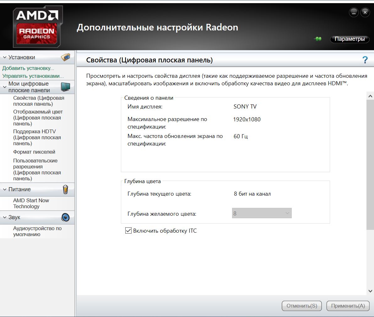 разрешение монитора в драйверах Radeon