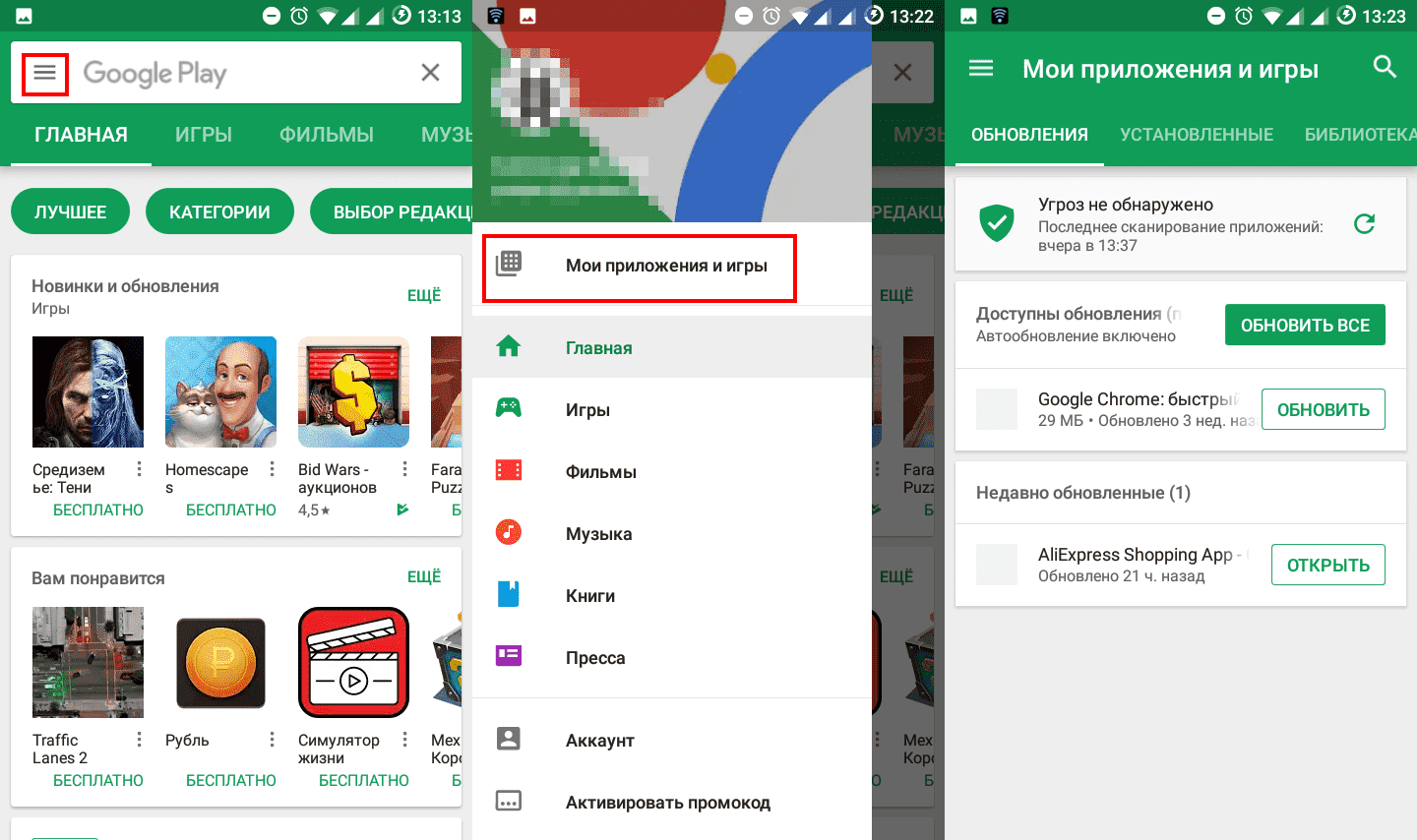 Обновление google play. Мои игры и приложения. Обновление приложения. Плей Маркет обновление приложений. Мои игры и приложения обновления.