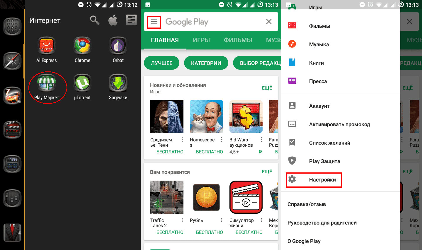 Обновление google play. Приложение в плей Маркете. Открой плей Маркет. Как открыть Play Market. Как обновить приложение в плей Маркете.