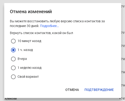 293 Вы удалили контакты на Андроид. Как теперь восстановить их в Google аккаунте?