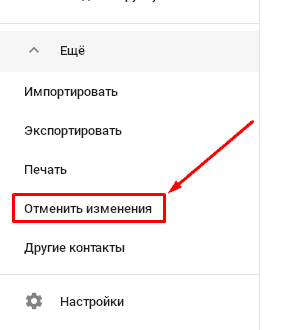 694 Вы удалили контакты на Андроид. Как теперь восстановить их в Google аккаунте?
