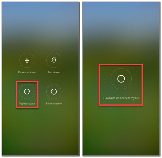 Как перезагрузить смартфон на Андроид