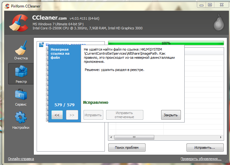 Очистка виндовс. CCLEANER реестр. Реестр это сиклинер. Очистка реестра Windows. Программа для удаления из реестра.