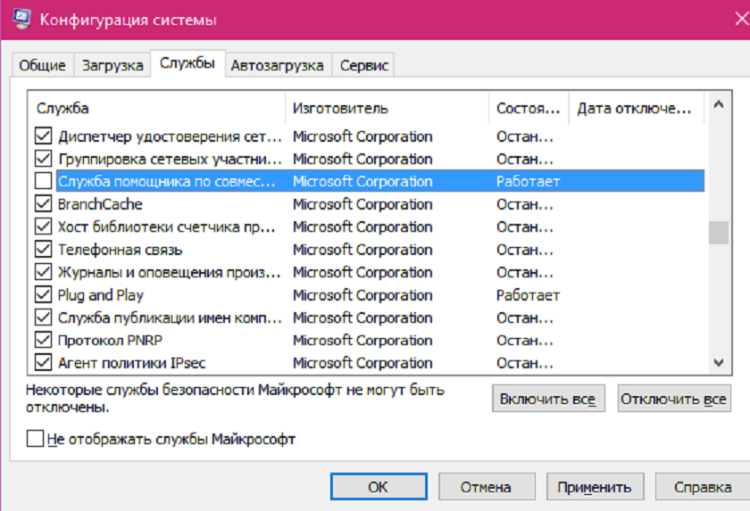 Какие службы нельзя отключать в windows 7