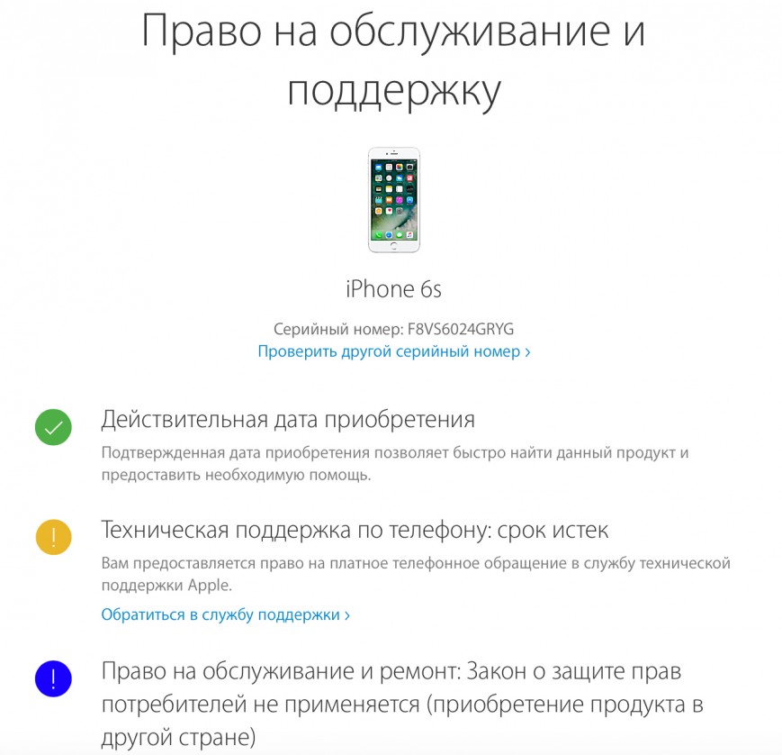 Номер поддержки айфон в россии. Право на обслуживание и поддержку Apple. Право на сервисное обслуживание Apple. Ограниченная гарантия айфон.
