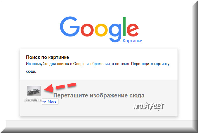 google_logo_поиск по картинке_mustget