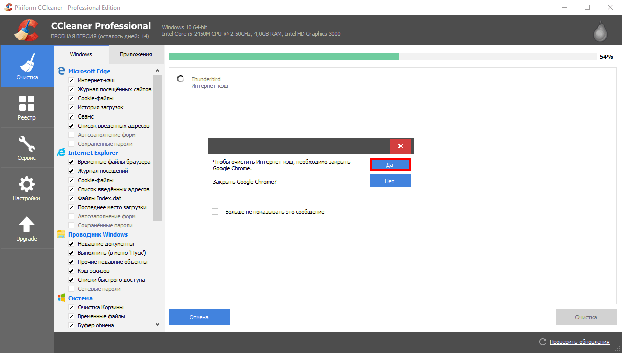 CCleaner - запрос на закрытие работающей программы