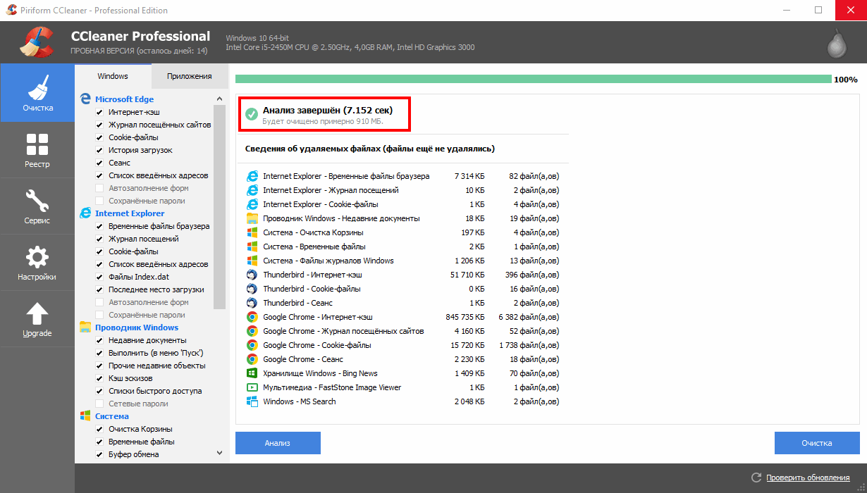 CCleaner - сведения об удаляемых файлах