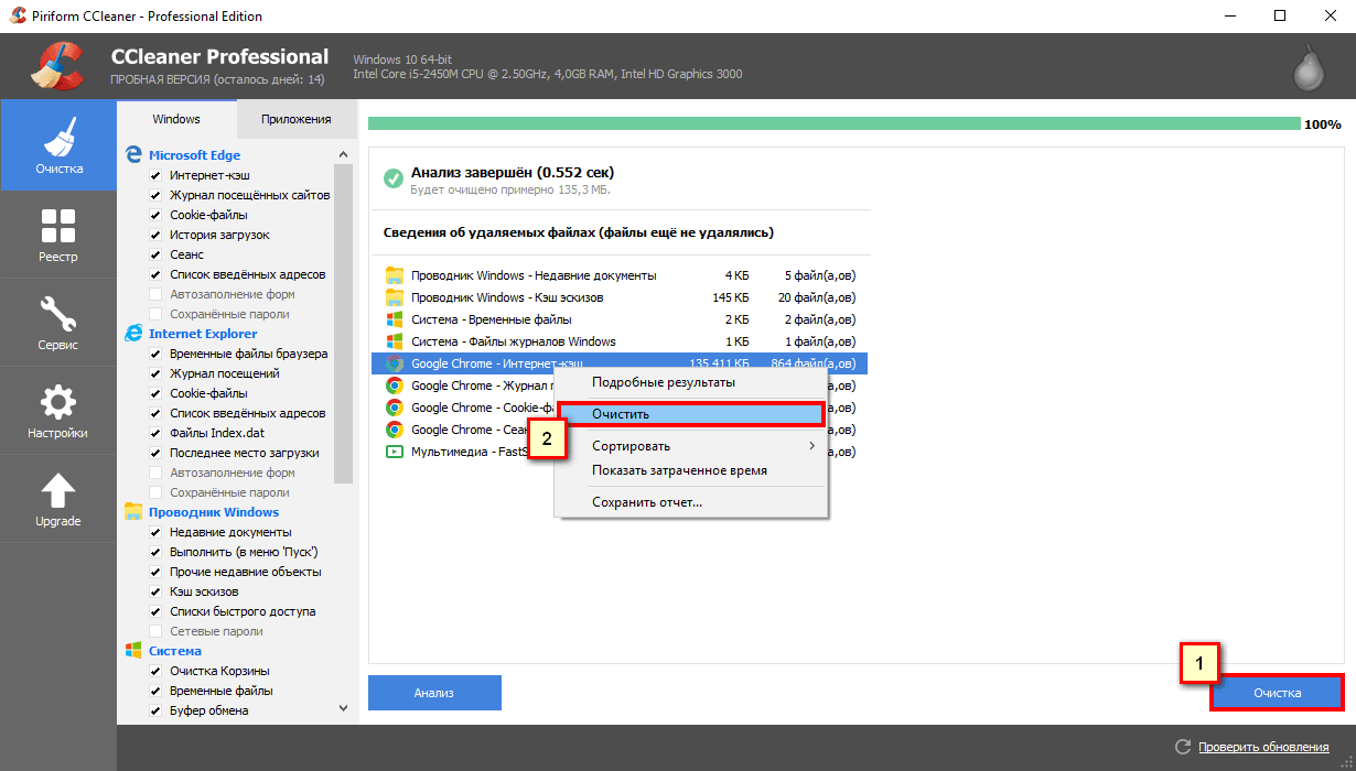 CCleaner - очистить компьютер