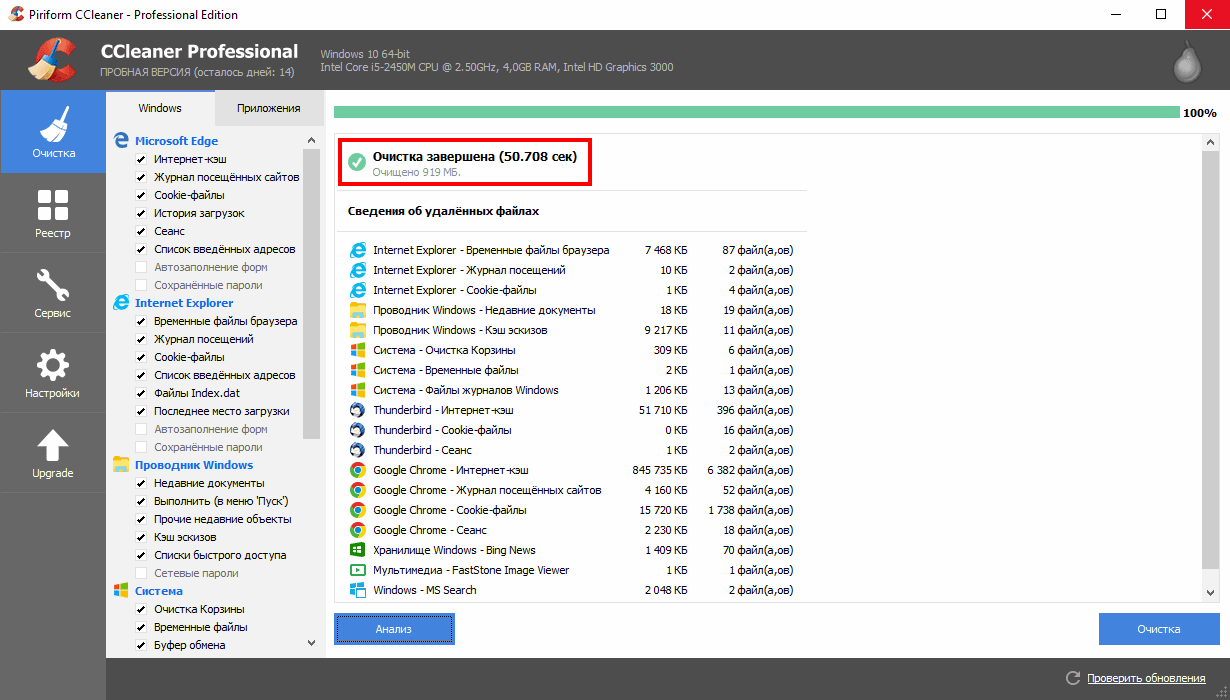 CCleaner - результаты очистки компьютера