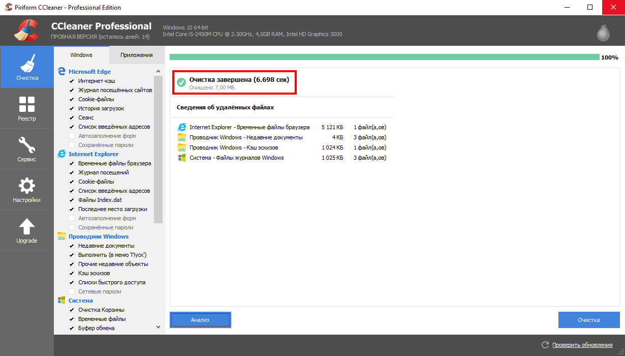 CCleaner - повторная очистка жесткого диска