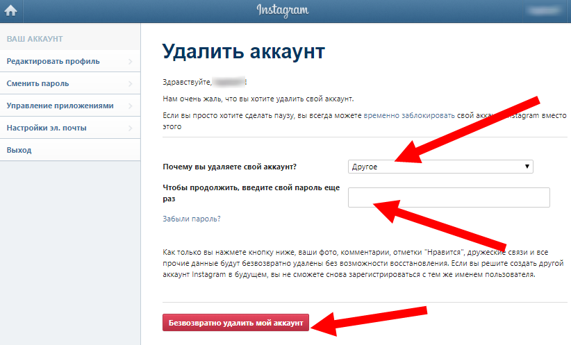 Как восстановить пароль в сферуме. Как удалить аккаунт. Удалить Инстаграм. Как удалить Инстаграм. Удалить свой аккаунт.