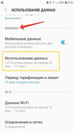 Как очистить трафик на андроиде