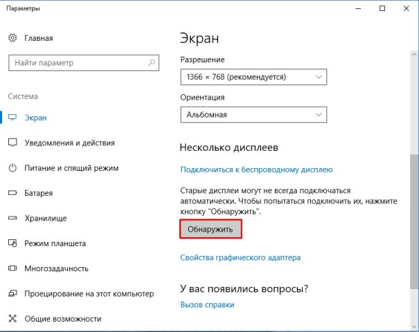 Обнаружить второй монитор Windows