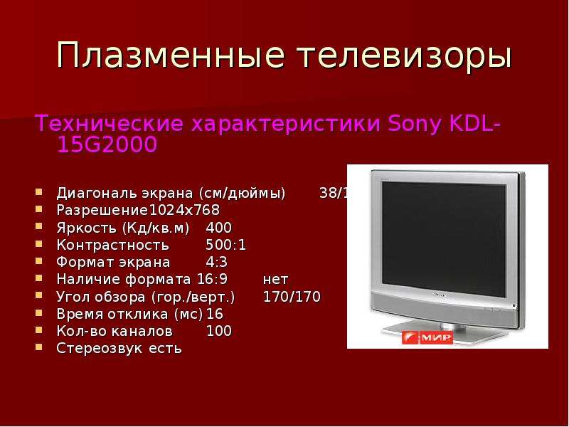 Сколько телевизор. Телевизор Sony KDL-15g2000 15