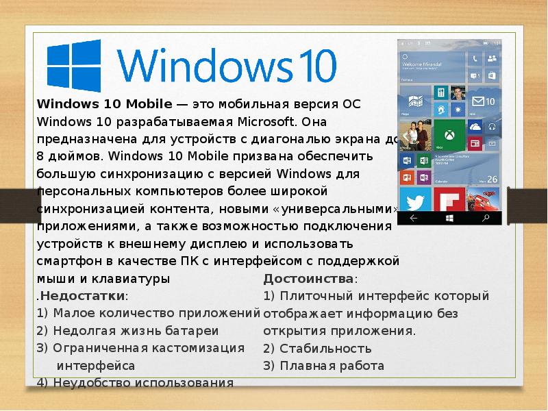 Версии windows mobile. Мобильных операционных систем. Типы мобильных операционных систем. Windows мобильная Операционная система. Операционный системы для мобильных устройств.