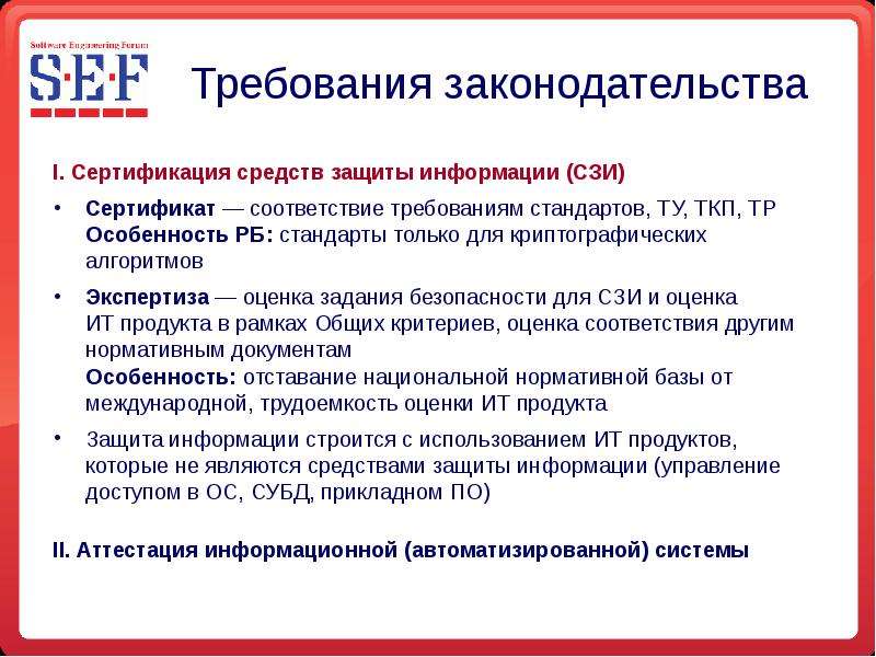 Документ требования по защите информации