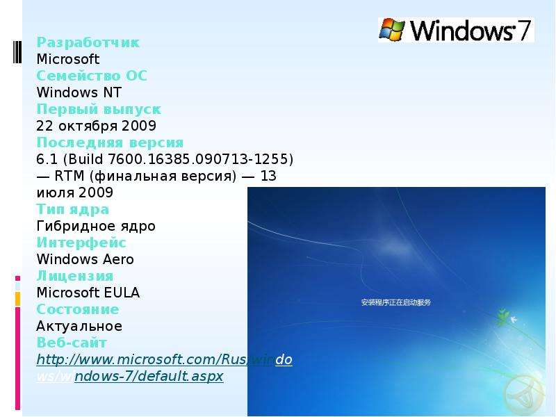 Презентация виндовс. Презентация виндовс 7. Презентация на тему Windows. Презентация на тему Windows 7. Сообщение на тему виндовс.