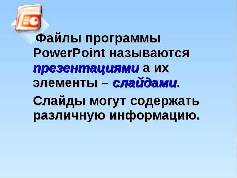 Область в которой можно работать непосредственно с отдельными слайдами презентации называется