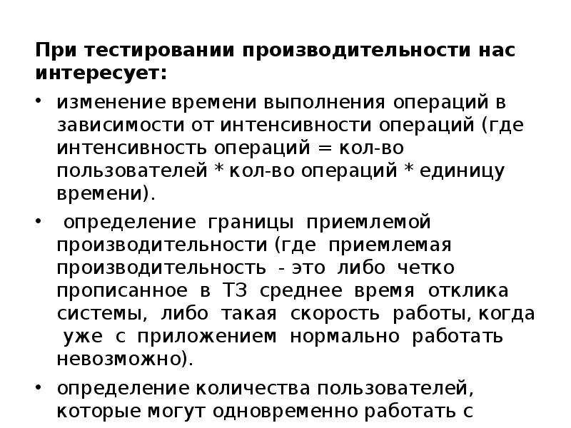 Проверка производительности