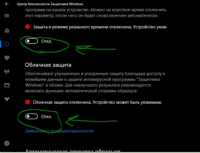 Отключить антивирус windows