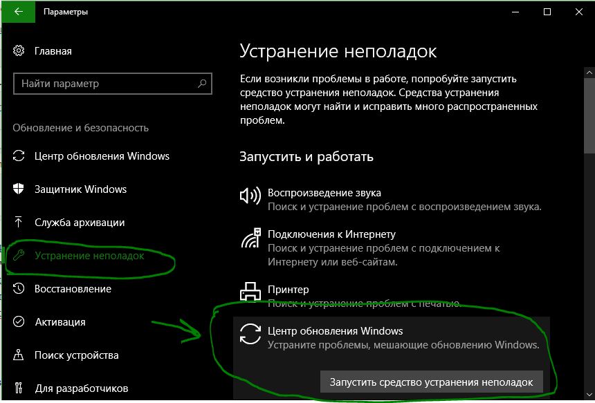 Устранение неполадок Центра обновления Windows 10