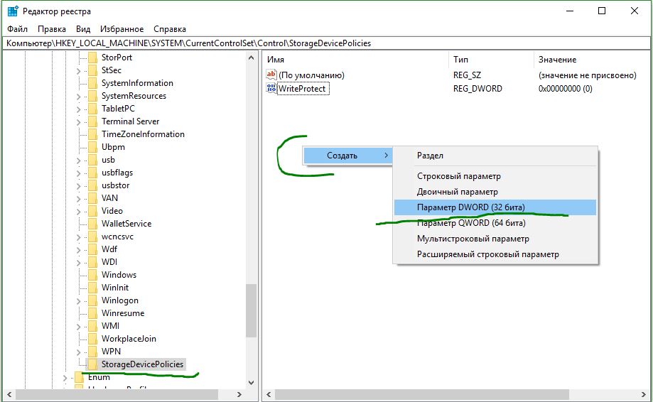 Создание параметра DWORD_WriteProtect