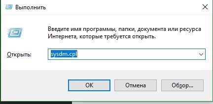 win+r Свойства системы мой компьютер