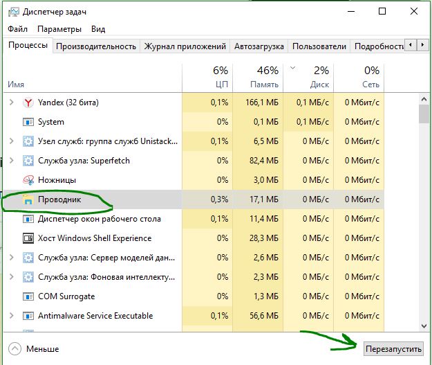 Перезапустить проводник explorer